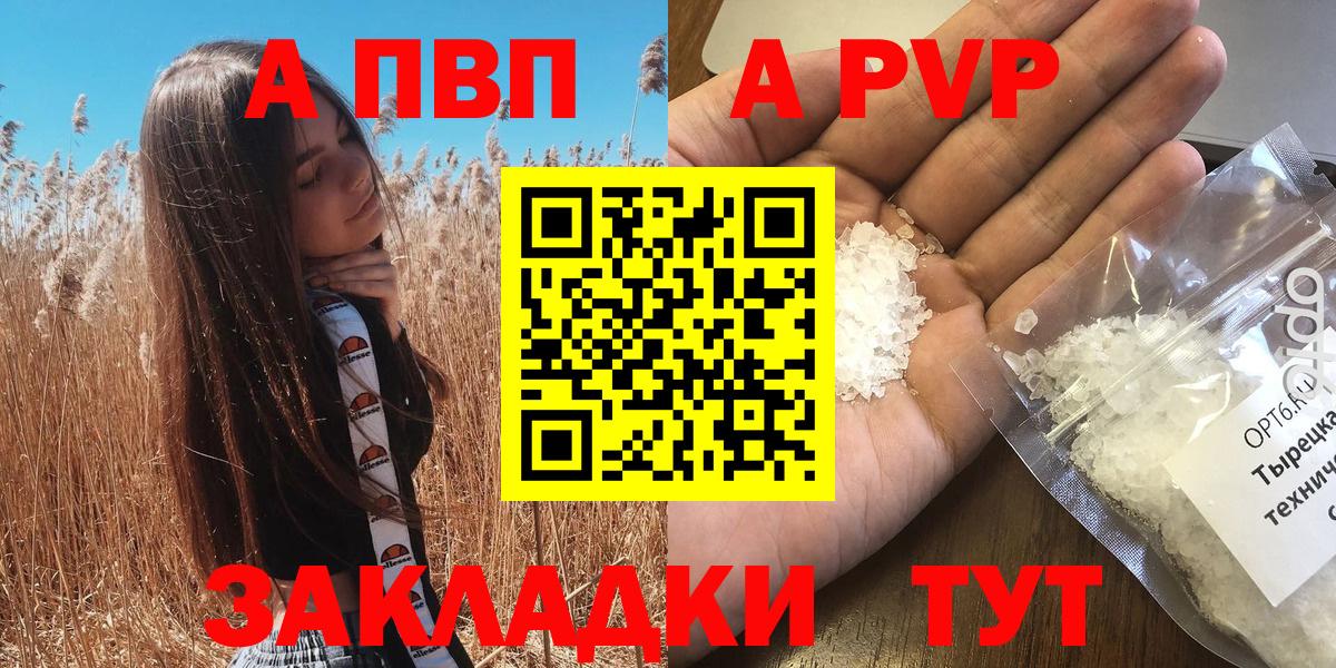 Гуково  Alpha PVP  APVP Соль  А ПВП СК  Вход с VPN  Alfa_PVP VHQ 
