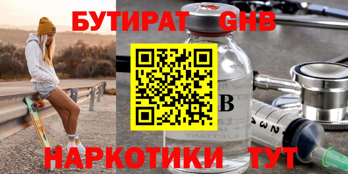 Гуково  Бутират BDO  БУТИРАТ  Вход с VPN 