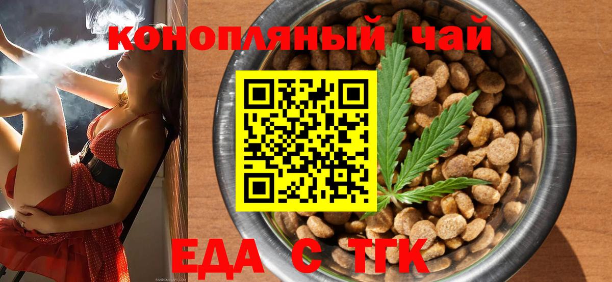 Гуково  Еда ТГК марихуана  Вход с VPN 