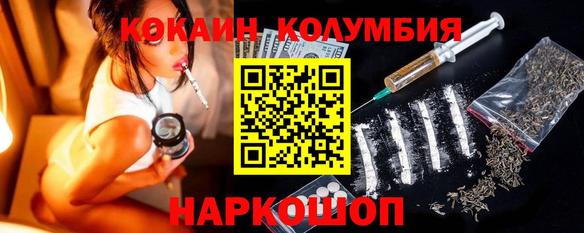 КОКАИН  Вход с VPN  Кокаин 97%  Гуково  Cocaine FishScale 