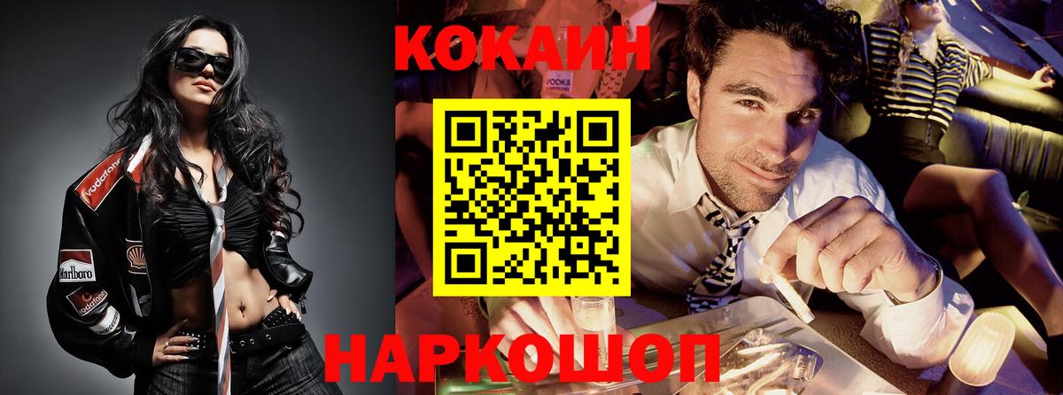 Кокаин Fish Scale Гуково