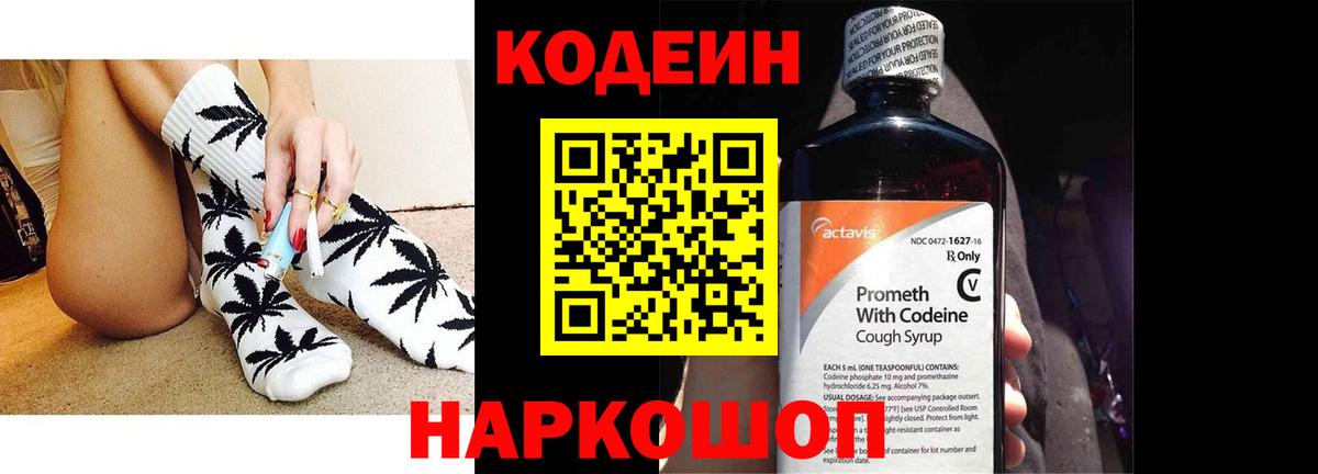 Кодеиновый сироп Lean Purple Drank Гуково