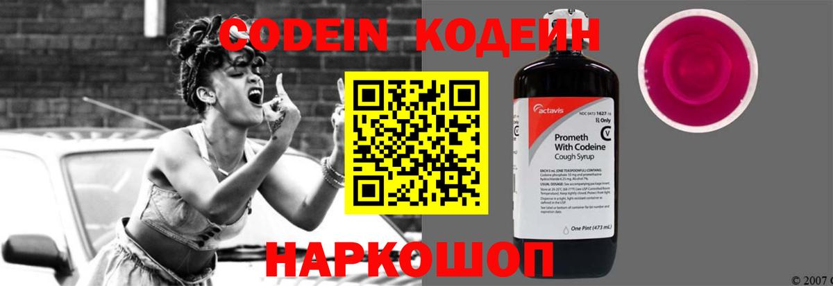 Кодеиновый сироп Lean напиток Lean (лин)  Вход с VPN  Гуково  Кодеин напиток Lean (лин) 