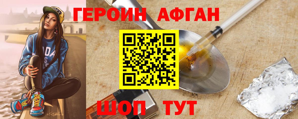 Героин  Героин VHQ  Вход с VPN  Гуково 