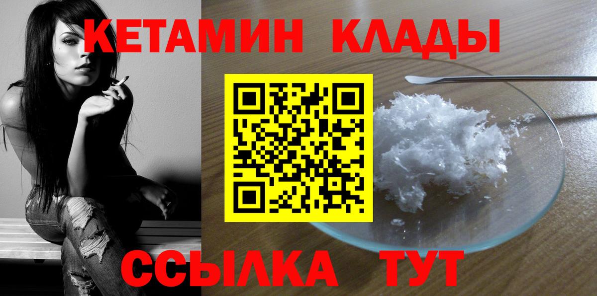 Кетамин ketamine  Вход с VPN  Гуково 