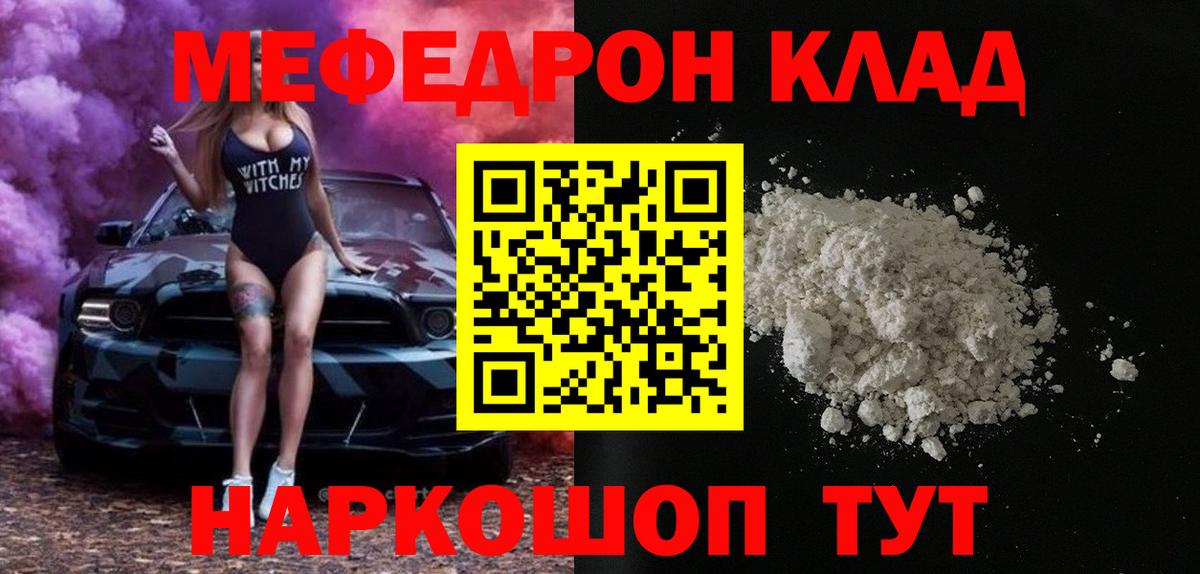 МЕФ  Гуково