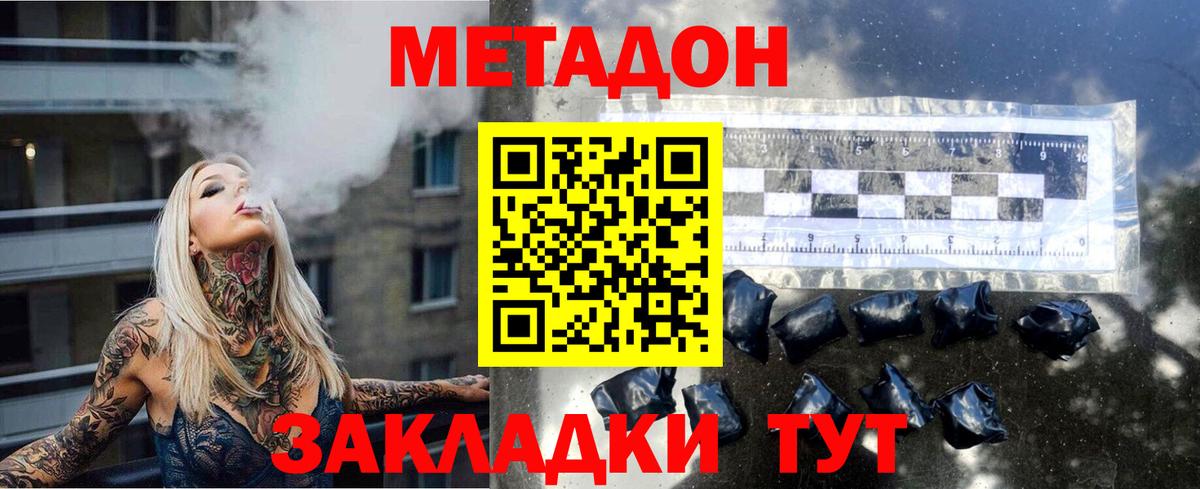 Гуково  МЕТАДОН мёд  Метадон белоснежный  Вход с VPN 