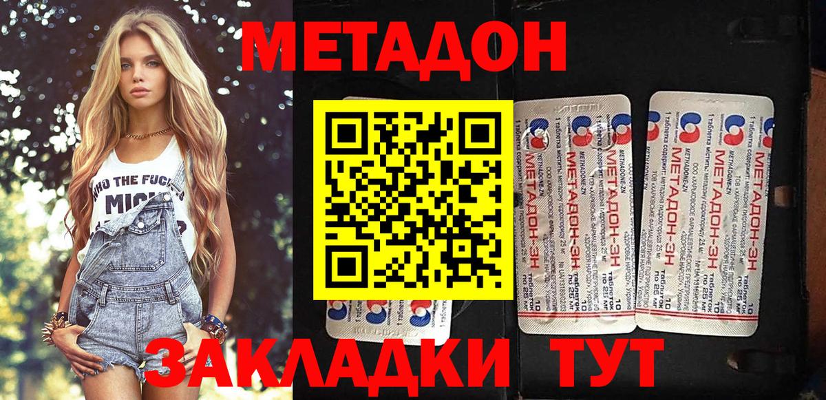 МЕТАДОН мёд Гуково