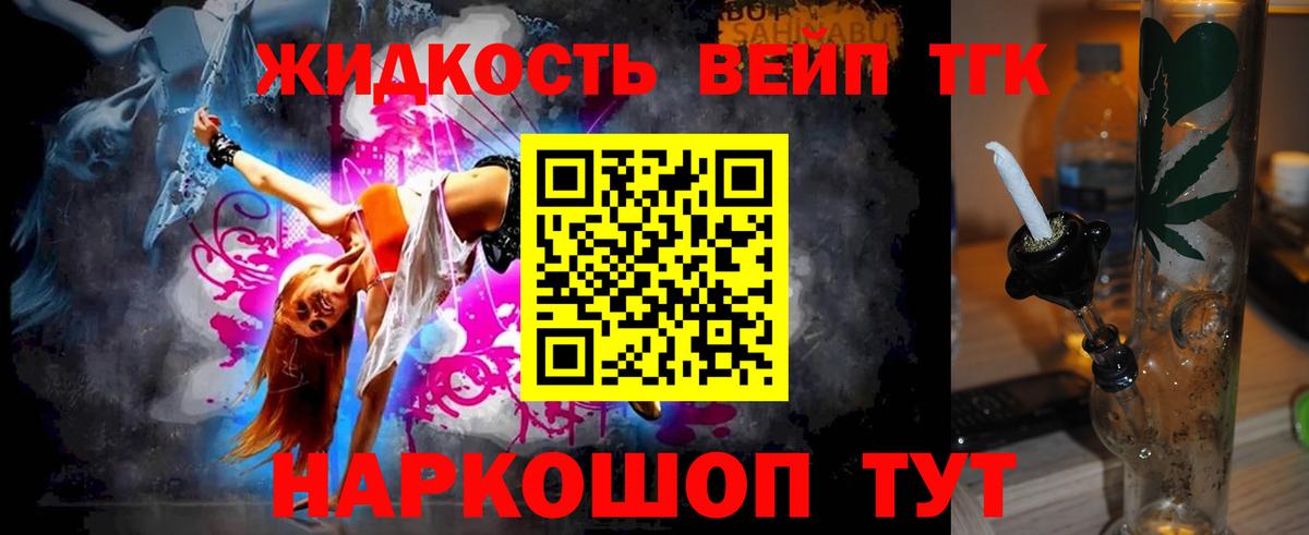 ТГК вейп  ТГК вейп с тгк  Гуково  Вход с VPN 